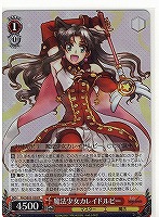 【ヴァイス】Ｒ）ホロ仕様◇魔法少女カレイドルビー