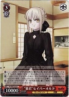 【ヴァイス】R)ノーマル仕様◇“暴君”セイバーオルタ