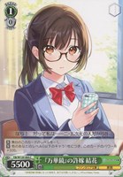 【ヴァイス】C◇『万華鏡』の許嫁 結花