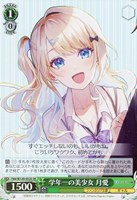 【ヴァイス】SR◇学年一の美少女 月愛