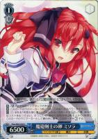 【ヴァイス】C◇魔砲剣士の卵 ミソラ