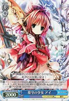 【ヴァイス】SR◇墓守の少女 アイ