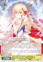 【ヴァイス】RR◇断ち切れない縁 アリスリーゼ