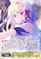 【ヴァイス】R◇秘めた野望 アリスリーゼ