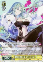 【ヴァイス】SR◇魔性の第1王女 イリーティア