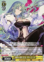 【ヴァイス】U◇魔性の第1王女 イリーティア