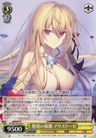 【ヴァイス】U◇始祖の血脈 アリスリーゼ