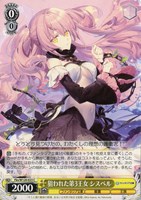 【ヴァイス】C◇狙われた第3王女 シスベル