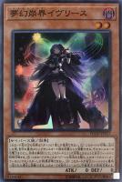 【遊戯王】スーパーレア◇夢幻崩界イヴリース
