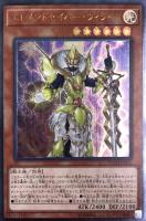 【遊戯王】アルティメットレア◇エレメントセイバー・ウィラード
