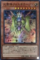 【遊戯王】スーパーレア◇光霊神フォスオラージュ