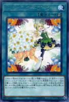【遊戯王】レア◇トリックスター・ブーケ
