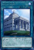 【遊戯王】レア◇霊神の聖殿