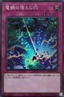 【遊戯王】スーパーレア◇電網の落とし穴
