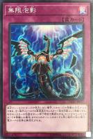 無限泡影【遊戯王トレカお買得価格通販：トレコロ】