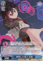 【ヴァイス】U◇神殺しの勇士 高橋