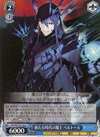 【ヴァイス】U◇新たな時代の魔王 ベルトール