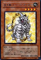 【遊戯王】レア◇宝玉獣トパーズ・タイガー