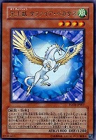 【遊戯王】ウルトラレア◇宝玉獣サファイア・ペガサス