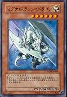 【遊戯王】ノーマル◇マグナ・スラッシュドラゴン