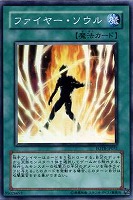 【遊戯王】スーパーレア◇ファイヤー・ソウル