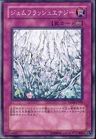 【遊戯王】ノーマル)罠◆ジェムフラッシュエナジー