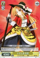 【ヴァイス】SR◇いざ上洛 信奈