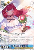 【ヴァイス】RR◇束の間の休息 イヴ