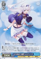 【ヴァイス】SR◇立ち向かう選択 システィーナ