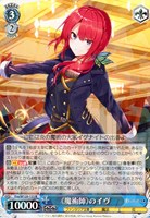 【ヴァイス】R◇《魔術師》のイヴ