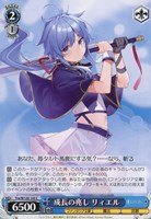 【ヴァイス】C◇成長の兆し リィエル
