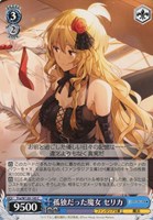 【ヴァイス】C◇孤独だった魔女 セリカ