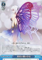 【ヴァイス】SR◇異形の翼の少女