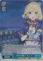 【ヴァイス】SP)サイン付◇本当の願い ルミア