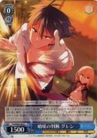 【ヴァイス】U◇咄嗟の判断 グレン