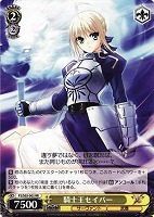 【ヴァイス】RR◇騎士王セイバー