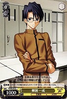 【ヴァイス】Ｃ◇柳洞 一成