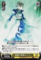 【ヴァイス】C◇最優の英霊セイバー