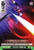 【ヴァイス】Ｃ◇突き穿つ死翔の槍