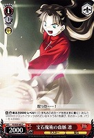 【ヴァイス】Ｃ◇宝石魔術の血脈 凛