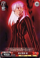 【ヴァイス】Ｃ◇黒き聖杯 桜