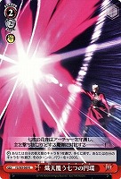 【ヴァイス】R◇熾天覆う七つの円環