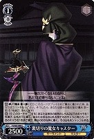 【ヴァイス】Ｃ◇裏切りの魔女キャスター