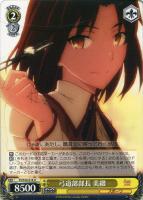 【ヴァイス】U◇弓道部部長 美綴