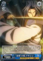 聖杯戦争への参戦 セイバー【ヴァイスシュヴァルツトレカ高価