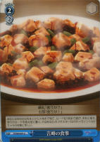 【ヴァイス】U◇言峰の食事