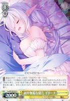 【ヴァイス】R◇純粋無垢な寝言 イリーナ
