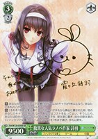 【ヴァイス】SP)サイン付◇腹黒な人気ラノベ作家 詩羽