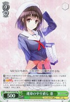 【ヴァイス】SR◇運命のやり直し 恵