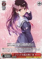 【ヴァイス】C◇フラットな振る舞い 恵